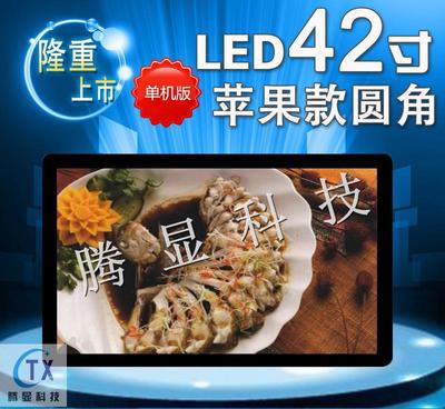 42寸蘋果款圓角高清廣告機(jī) 超薄壁掛，多媒體播放新選擇