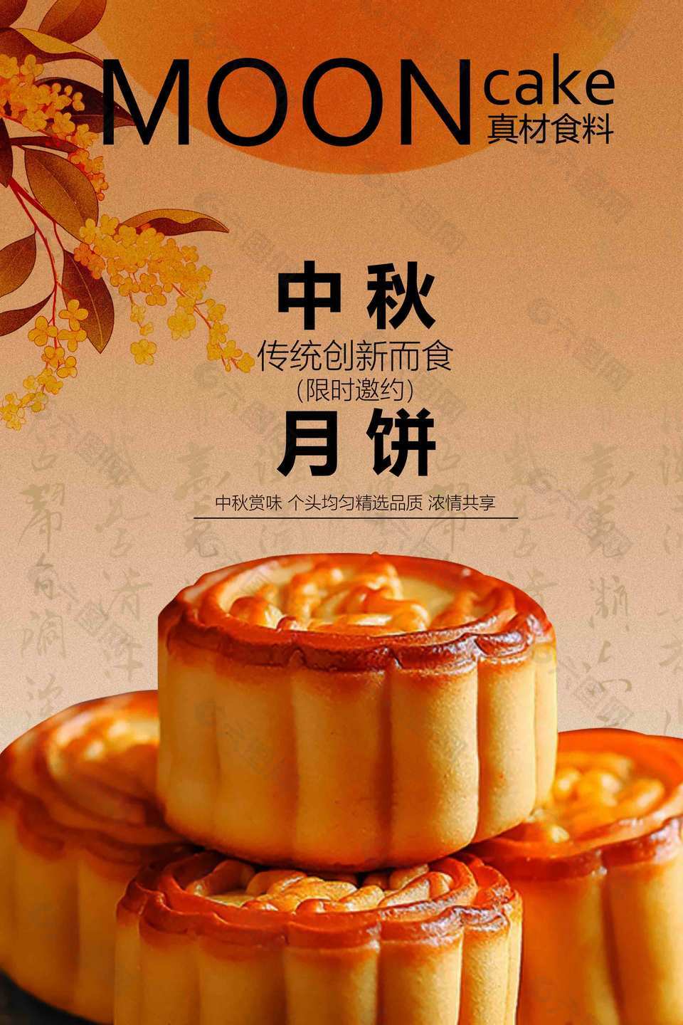 月滿情濃，餅承心意 | 中秋月餅賞味邀約